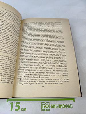 Очерки истории КПСС. Учебное пособие для школ основ марксизма-ленинизма. Изд. 3-е.