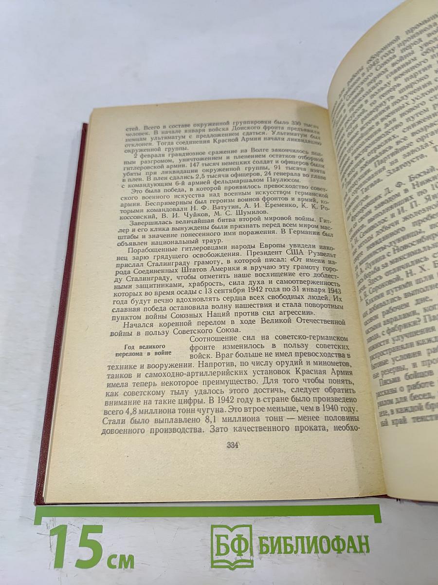 Очерки истории КПСС. Учебное пособие для школ основ марксизма-ленинизма. Изд. 3-е.