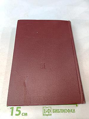 Очерки истории КПСС. Учебное пособие для школ основ марксизма-ленинизма. Изд. 3-е.