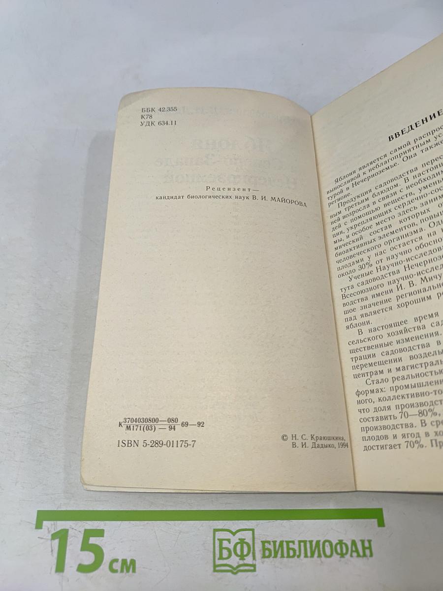 Яблоня на Северо-Западе Нечерноземной зоны