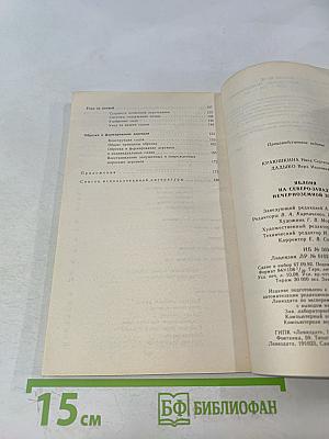 Яблоня на Северо-Западе Нечерноземной зоны