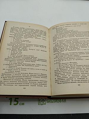 Тихий Дон. Книги первая и вторая
