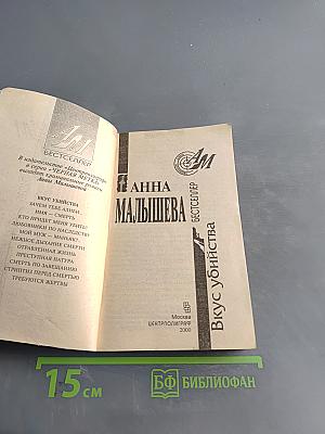 Вкус убийства