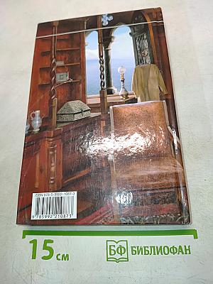 Артуа. Звезда Горна