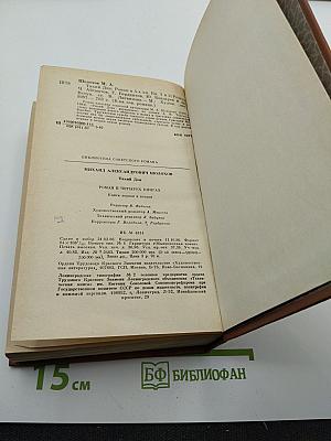 Тихий Дон. Книги первая и вторая