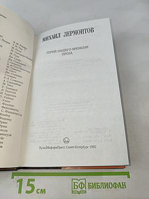 Герой нашего времени