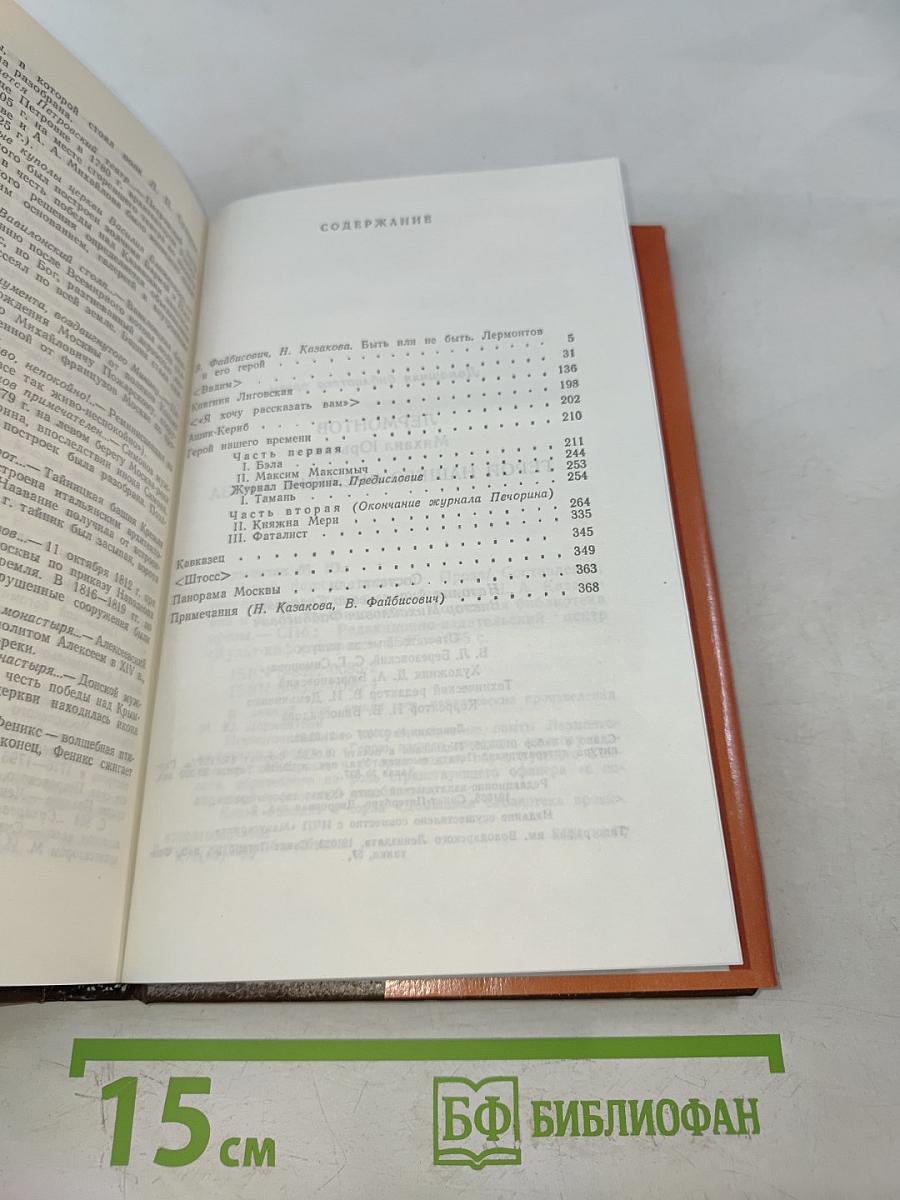 Герой нашего времени