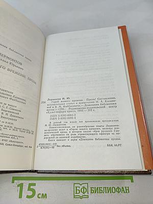 Герой нашего времени