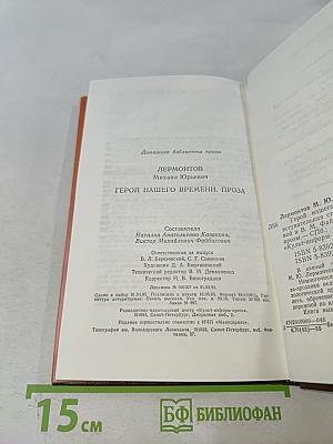 Герой нашего времени