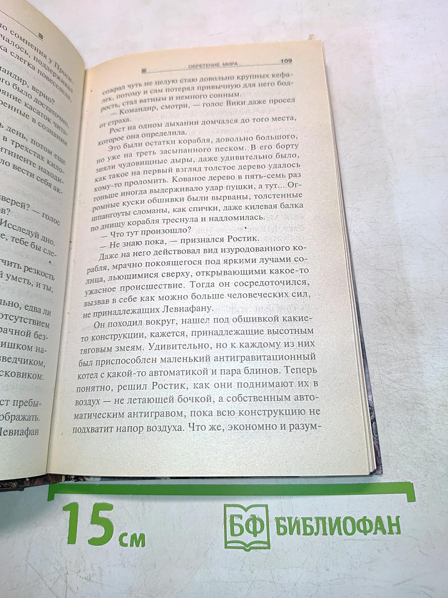 Обретение мира