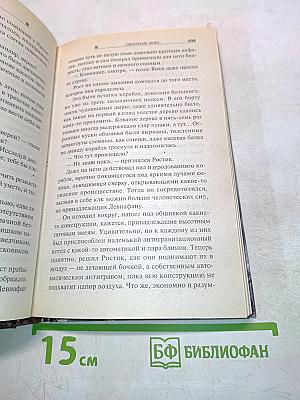 Обретение мира
