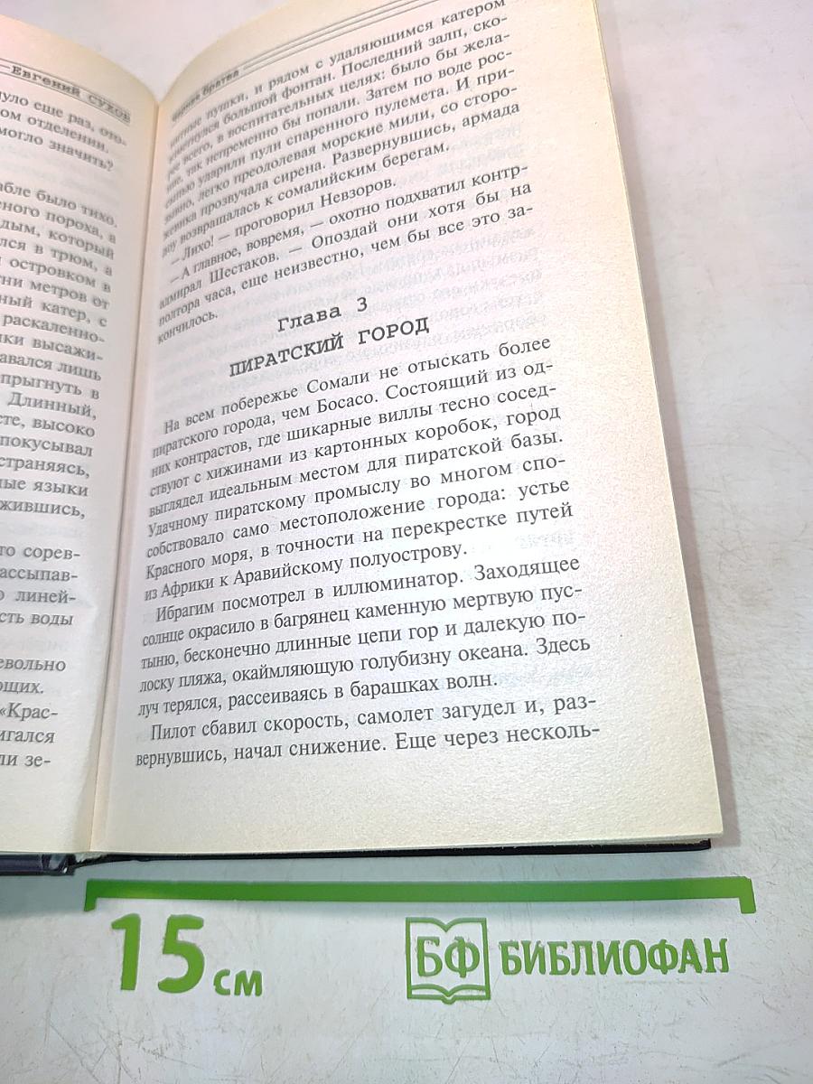 Черная братва. Сомалийские пираты
