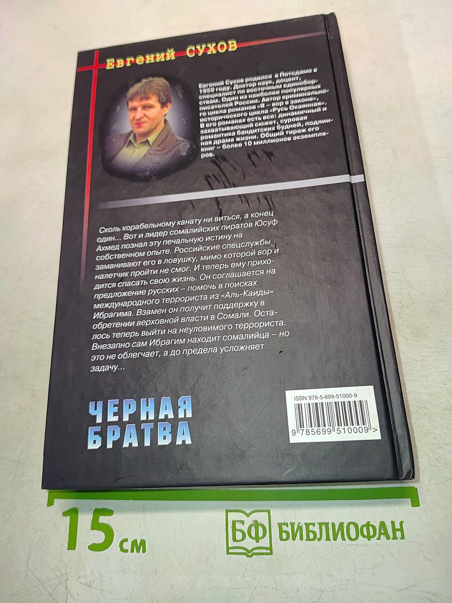 Черная братва. Сомалийские пираты