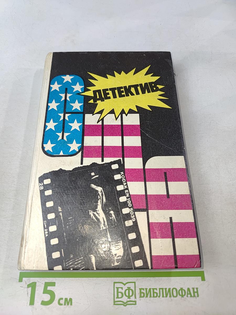 США. Детектив