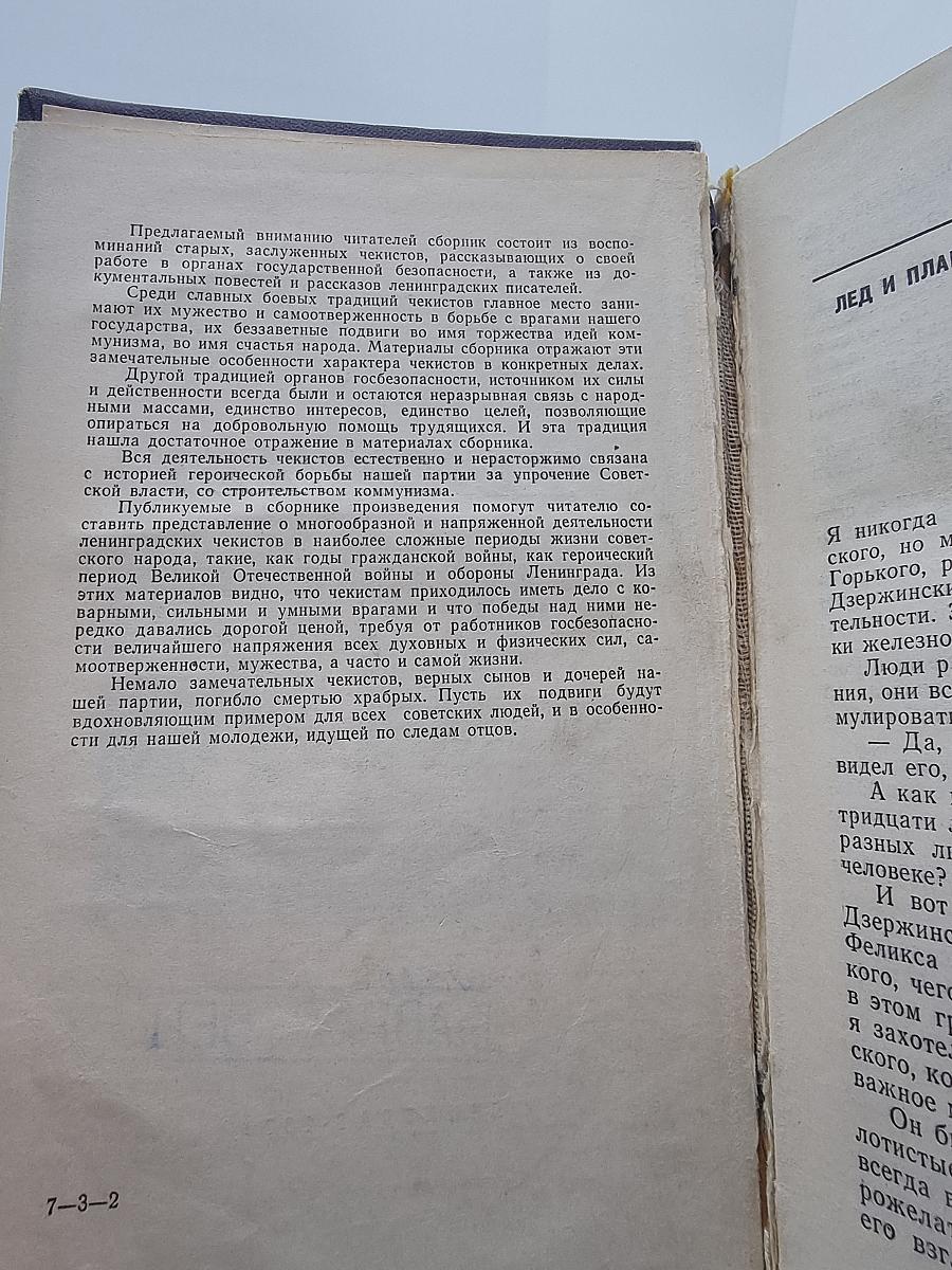 Чекисты