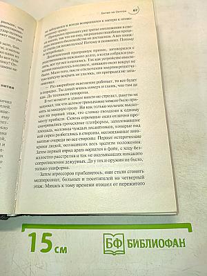Дорога к звездному престолу. Битва за Оилтон