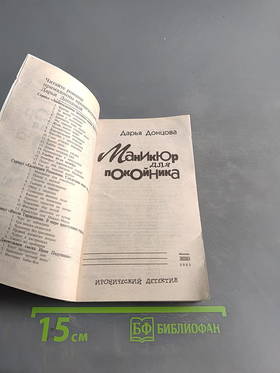 Маникюр для покойника