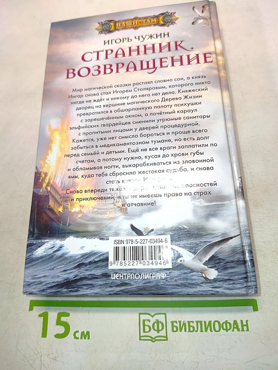 Странник. Возвращение