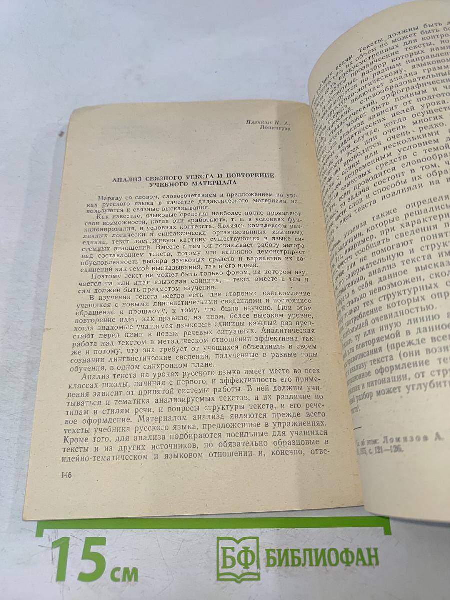 Повторение на уроках русского языка