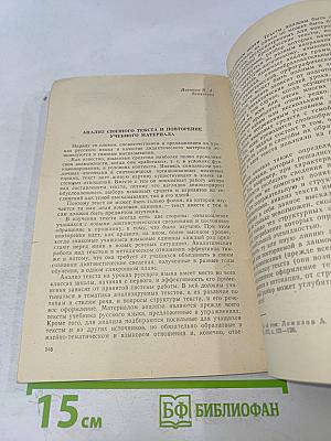Повторение на уроках русского языка