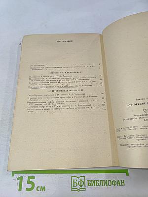 Повторение на уроках русского языка