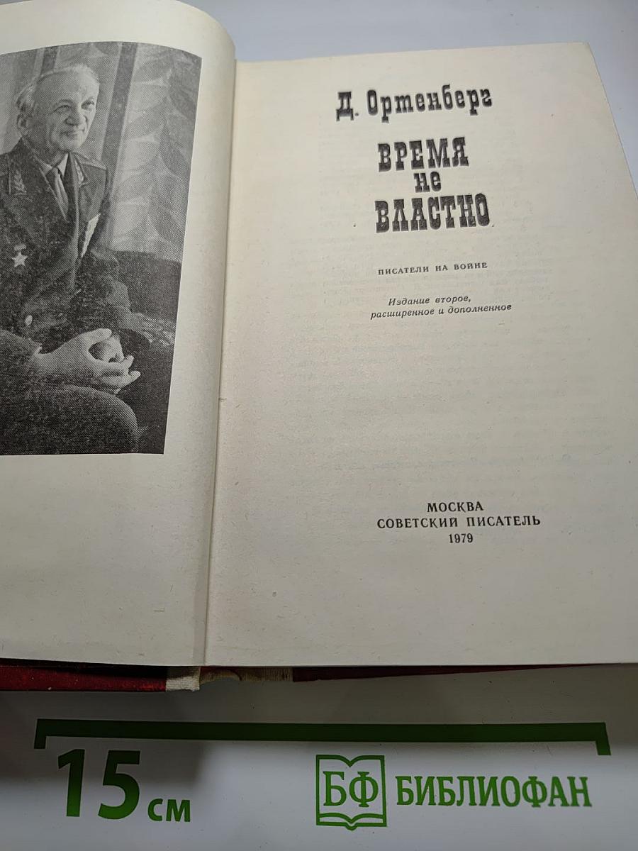 Время не властно
