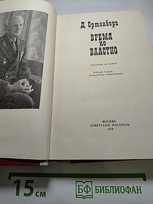 Время не властно