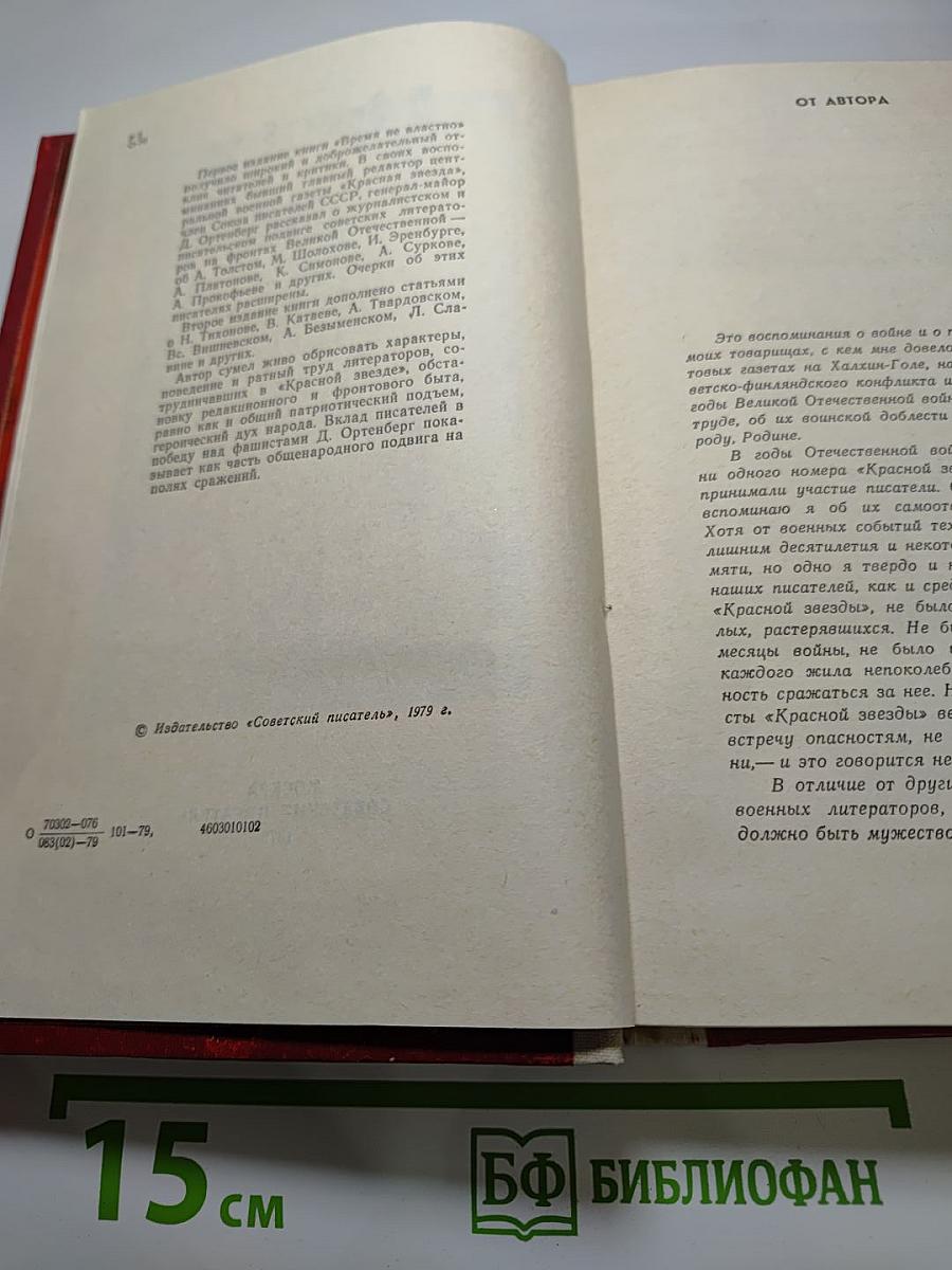 Время не властно