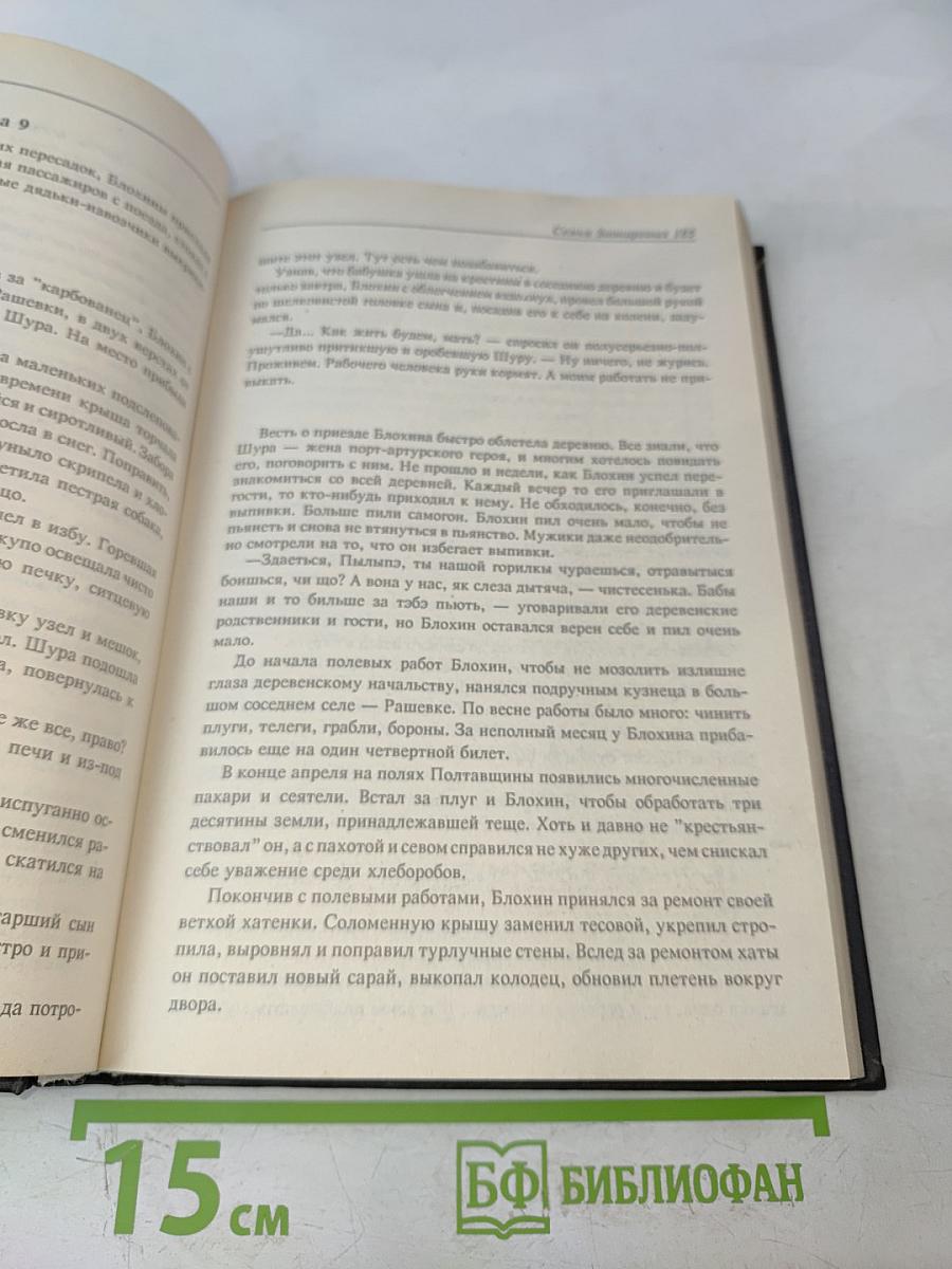Семья Звонаревых. Книга первая
