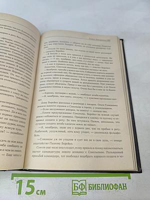 Семья Звонаревых. Книга первая