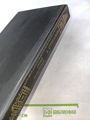 Семья Звонаревых. Книга первая