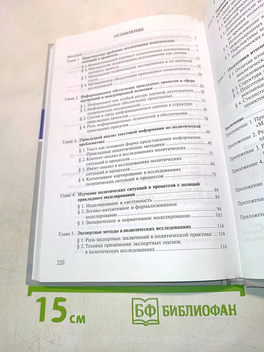 Методы политических исследований