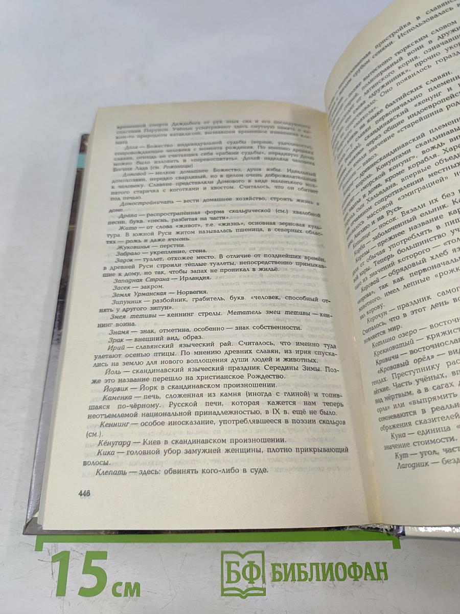 Валькирия