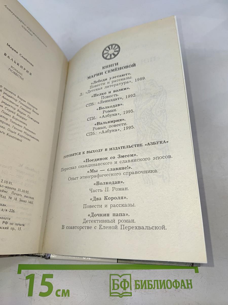 Валькирия