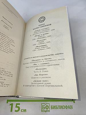 Валькирия
