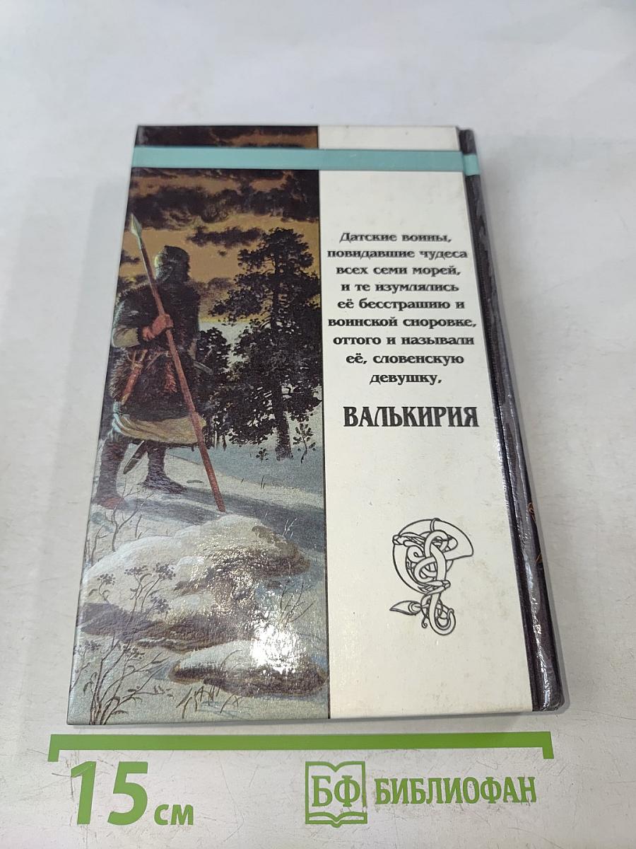Валькирия