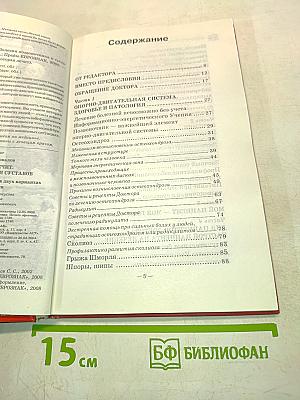 Книга, которая лечит болезни позвоночника и суставов