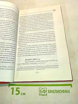 Книга, которая лечит болезни позвоночника и суставов