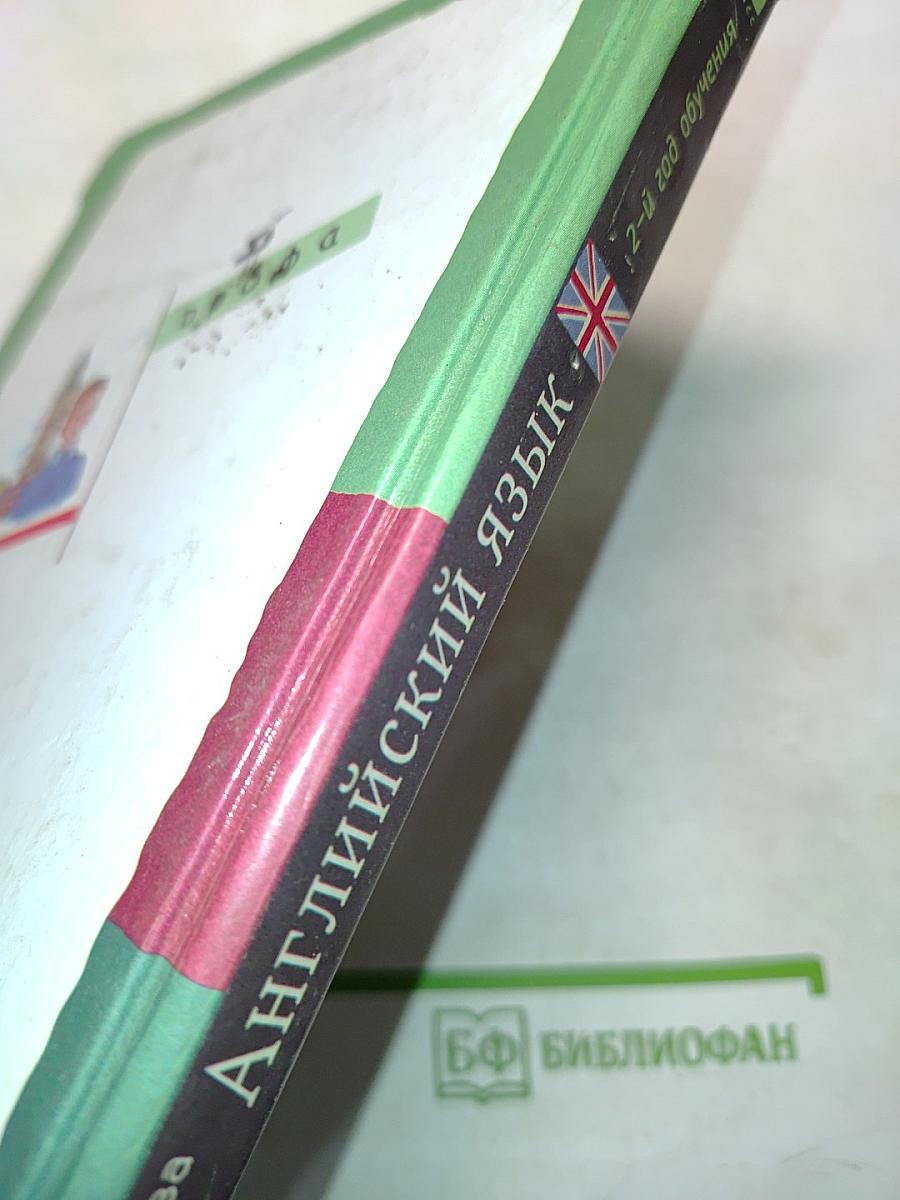 Английский язык. Новый курс. 6 класс. Учебник для общеобразовательных учреждений. 2-й год обучения