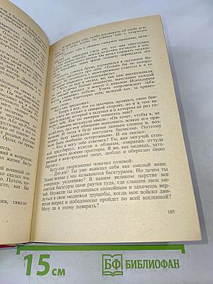 Избранные произведения. Том 2. К последнему морю. Юность полководца
