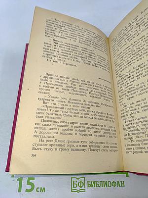 Избранные произведения. Том 2. К последнему морю. Юность полководца