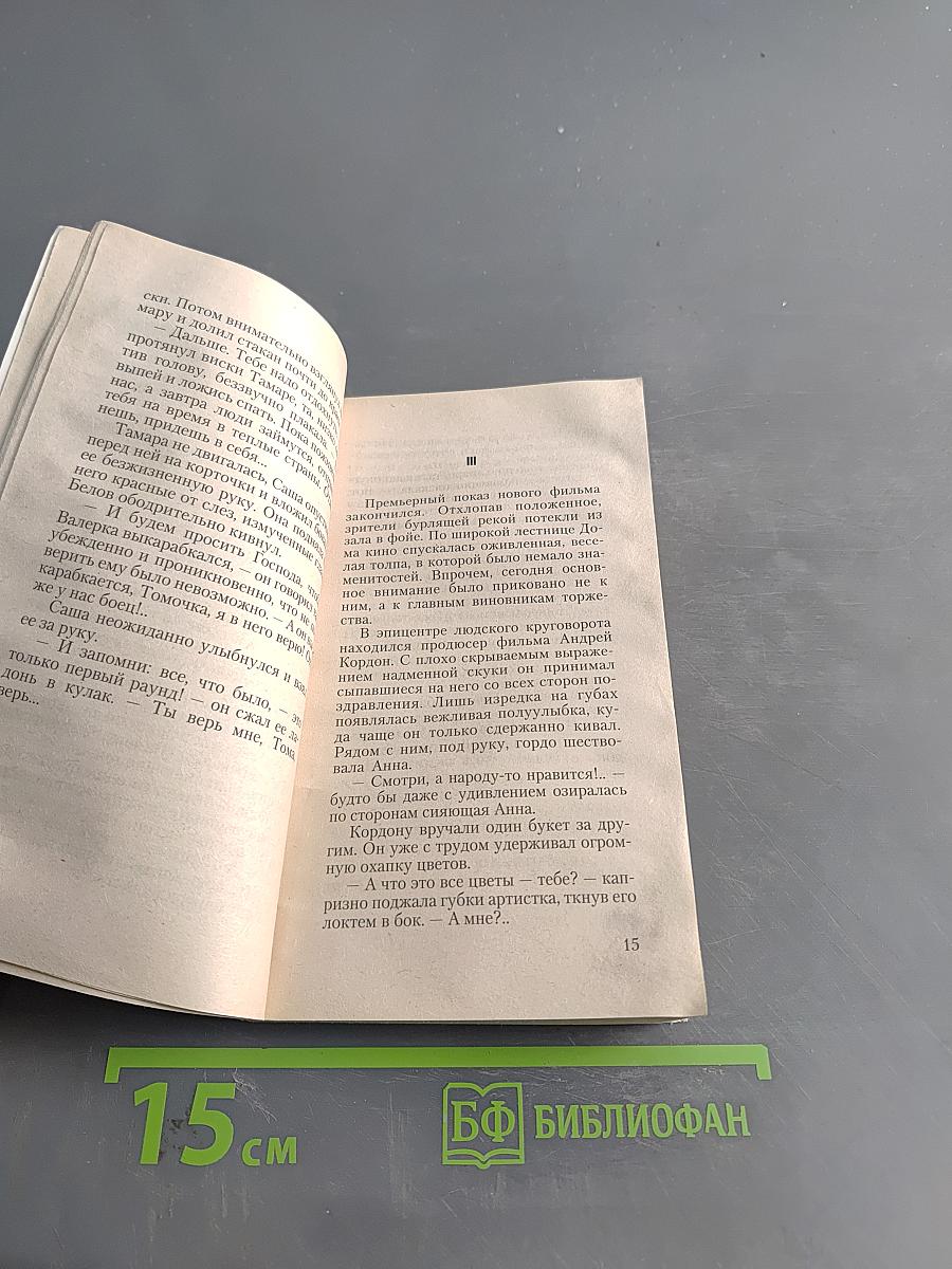 Бригада. Последний выстрел. Книга 4