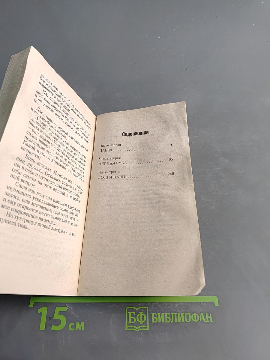Бригада. Последний выстрел. Книга 4