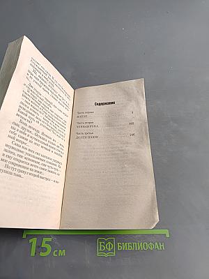 Бригада. Последний выстрел. Книга 4
