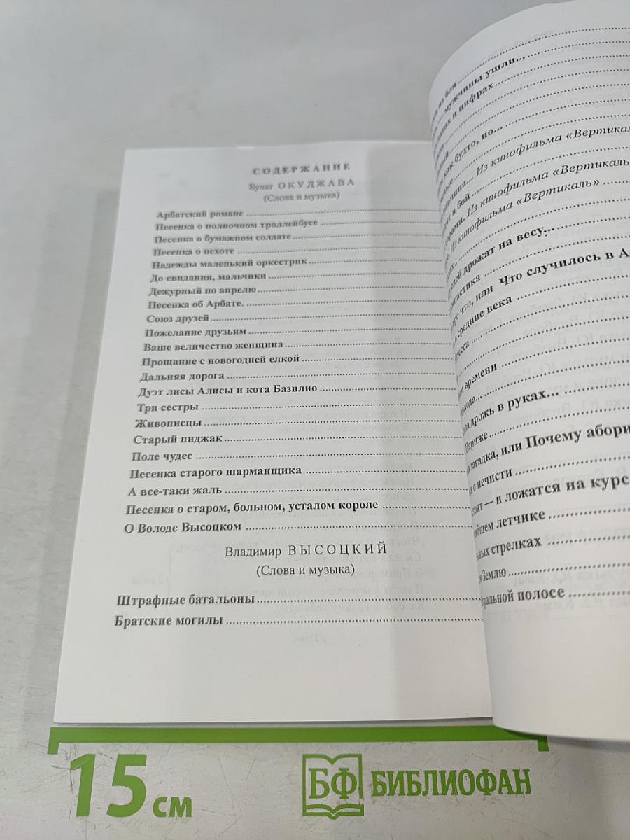 Когда мы были молодые. Песни бардов для голоса и гитары
