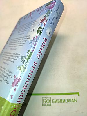 Очарованная луной