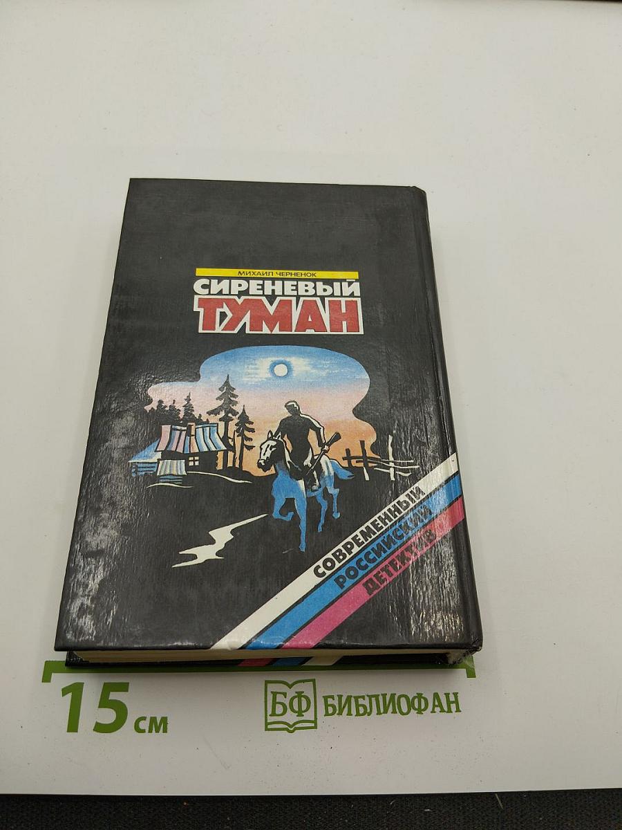 Сиреневый туман