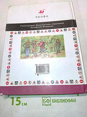 Основы безопасности жизнедеятельности. 6 класс
