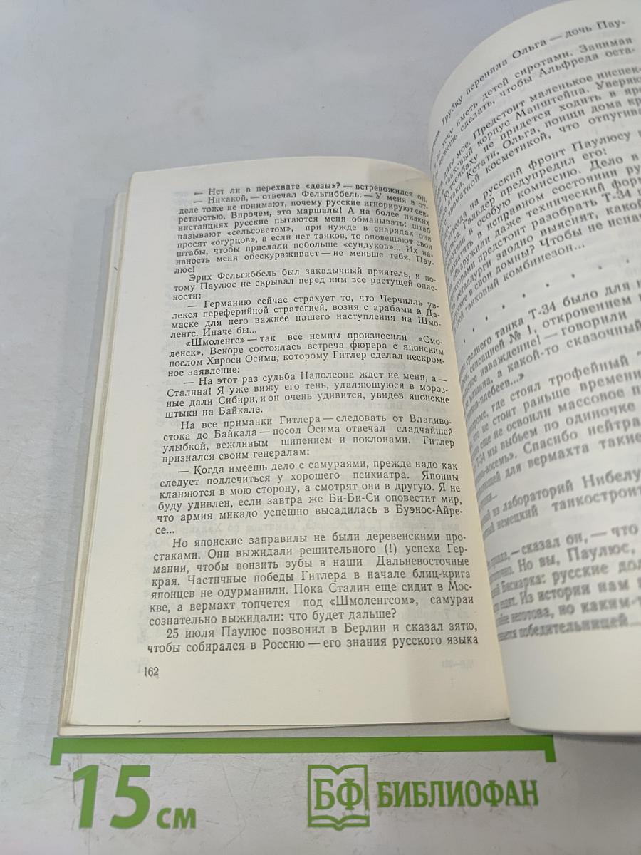 Площадь павших борцов. Том первый. Барбаросса