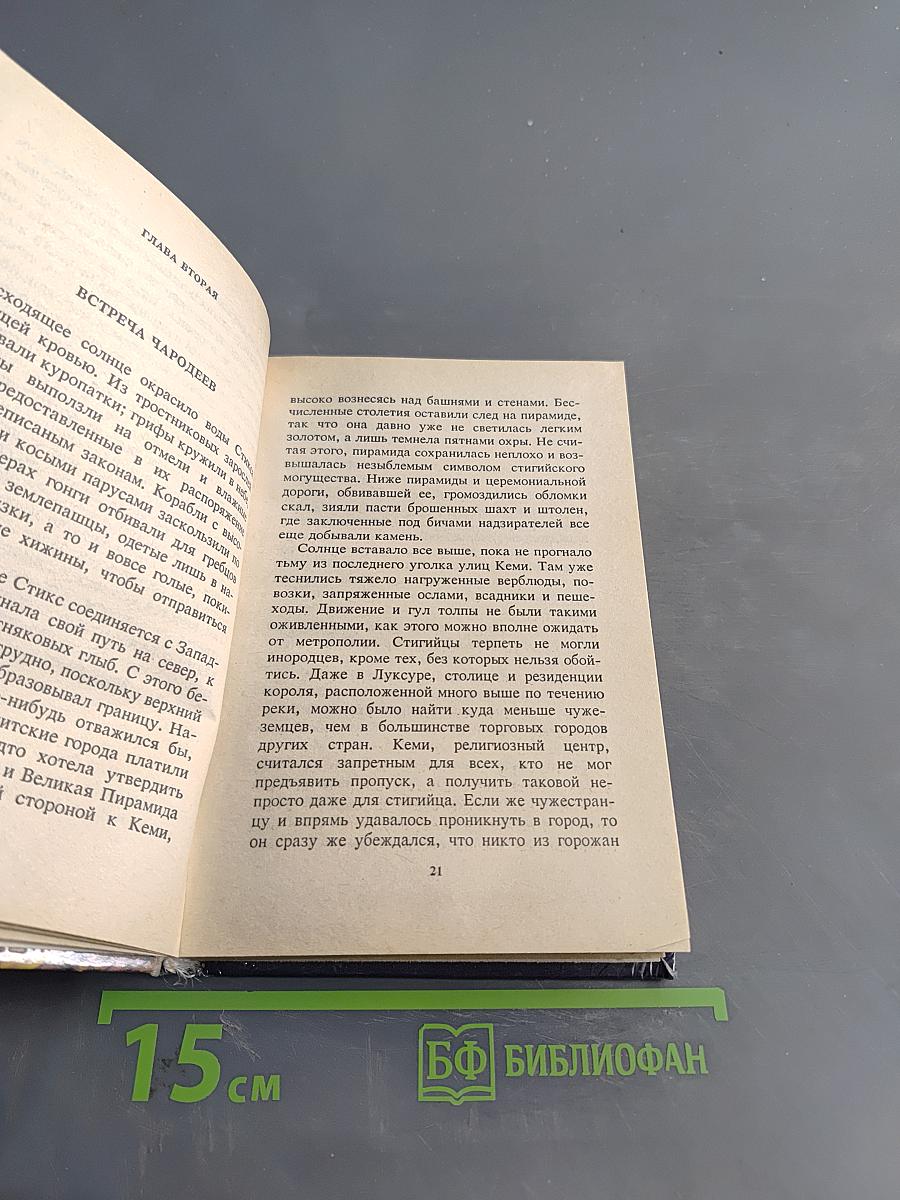 Конан и Секира Света